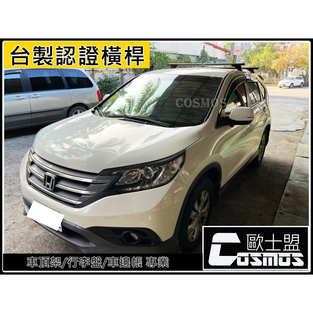 ※高雄歐士盟門市現貨※CRV4/CRV4.5代【台製a款認證橫桿】【COSMOS行李籃 】【魅影行李盤】行李架/車頂架