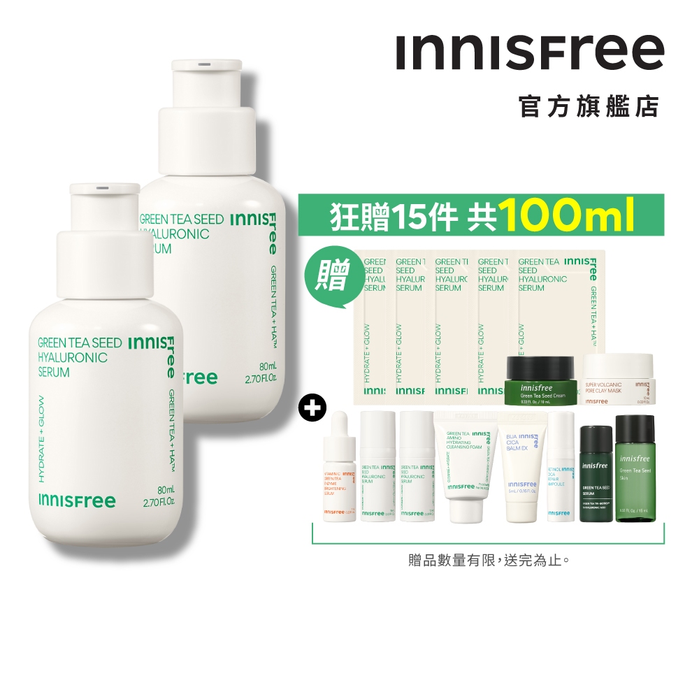 INNISFREE 綠茶籽玻尿酸保濕富翁組(綠茶精華80ml*2入 99限定狂送100ml) 官方旗艦店