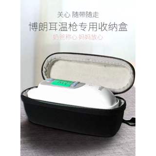 適用 德國Braun博朗IRT6520收納包 EVA防震收納包 臺灣公司出貨 耳溫槍收納包 便攜包 防震包 防摔保護盒