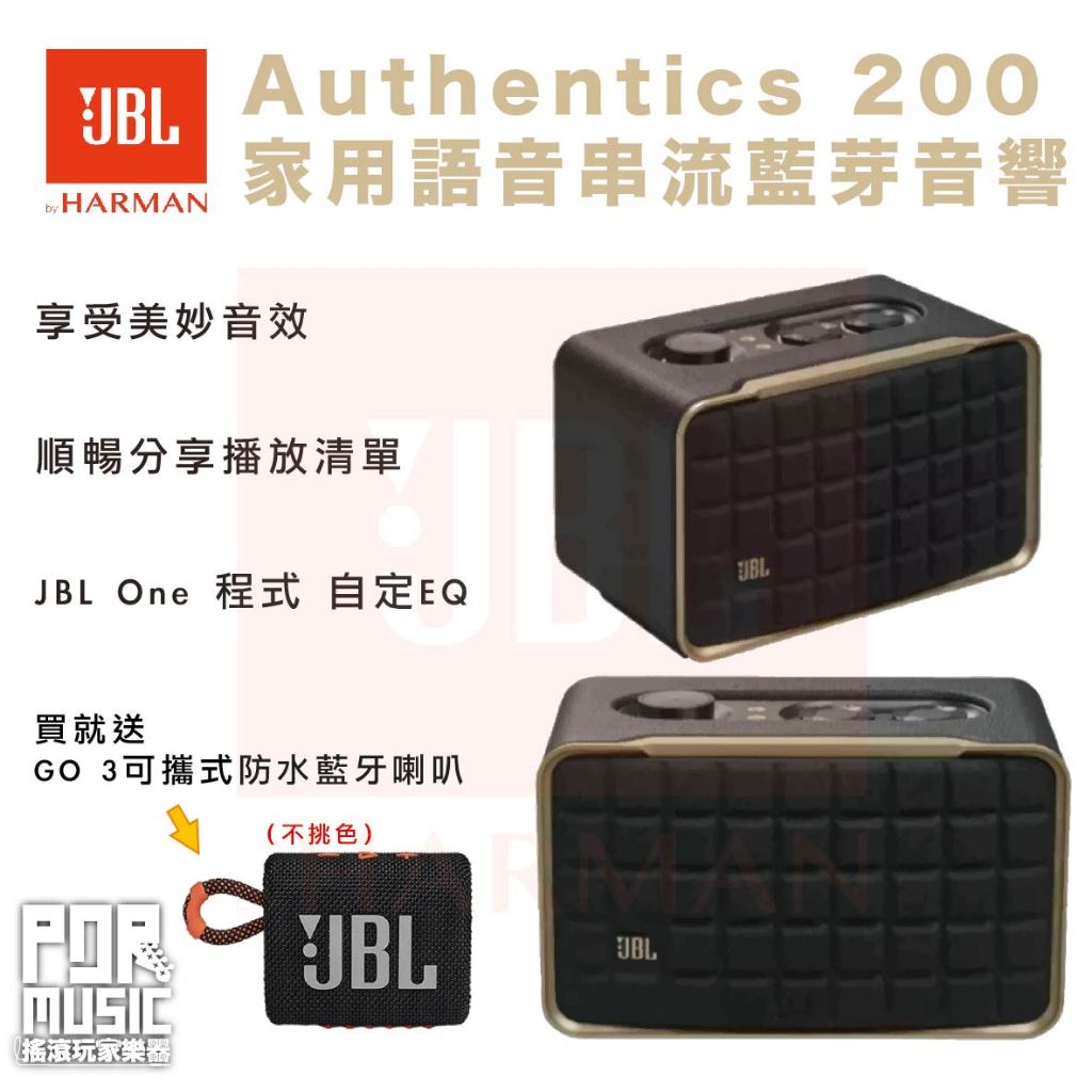 【搖滾玩家樂器】全新 免運 公司貨 JBL Authentics 200 家用語音串流藍芽音響 (送 JBL GO 3