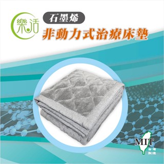 UROTEK 醫療級兩用被 石墨烯被 蓋/墊兩用 冬季保暖毯 棉被 墊被 單人加大尺寸 抗菌除臭 防蟎 抗靜電 臺灣製造