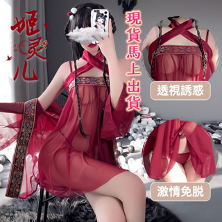 「teamo臺灣快速出貨」性感妃子 宮廷角色扮演 情趣內衣 性感旗袍 情趣肚兜 貴妃套裝 角色扮演 情趣睡衣