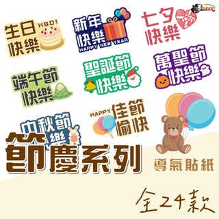 ［鍍客doker］十元貼紙 浮雕 節慶小貼紙 UV噴墨貼紙 浮雕貼紙 防水貼紙 行李箱貼紙 車貼 裝飾 標籤