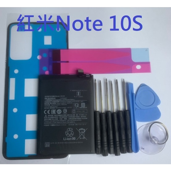 紅米note10s 紅米 Note10S  BN59 全新電池 現貨
