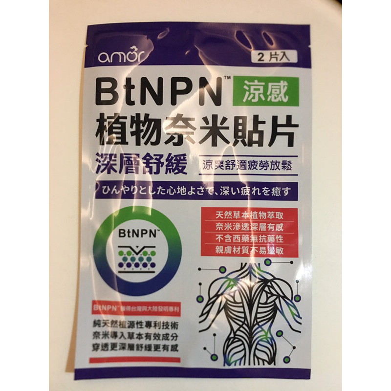 BtnNPN植物奈米貼片（一包2片入）麗臺2023股東會紀念品