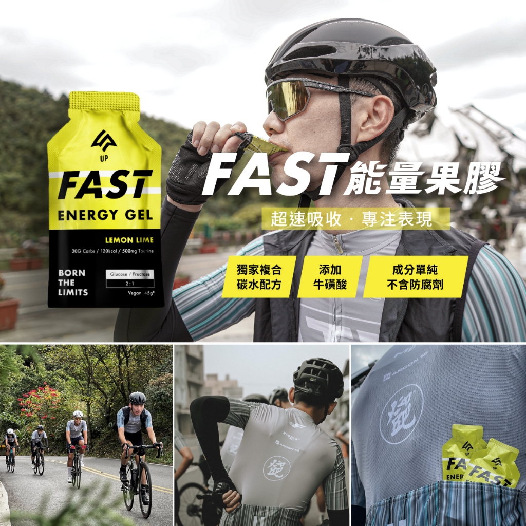 UP FAST 能量果膠 能量膠 / 適合跑步 馬拉松 自行車 登山 三鐵