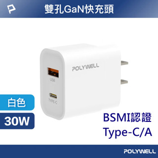 PD 30W 氮化鎵充電器 Type-C/A GaN BSMI安檢 適用蘋果iPhone,iPad,安卓