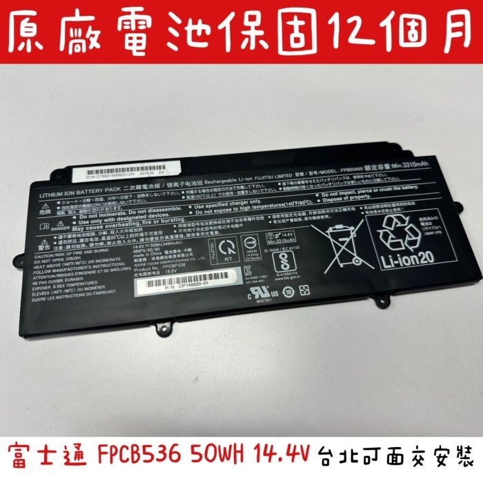 【全新 Fujitsu FPB0340S FPCBP536 富士通 原廠電池】U937 U938 E548 E558