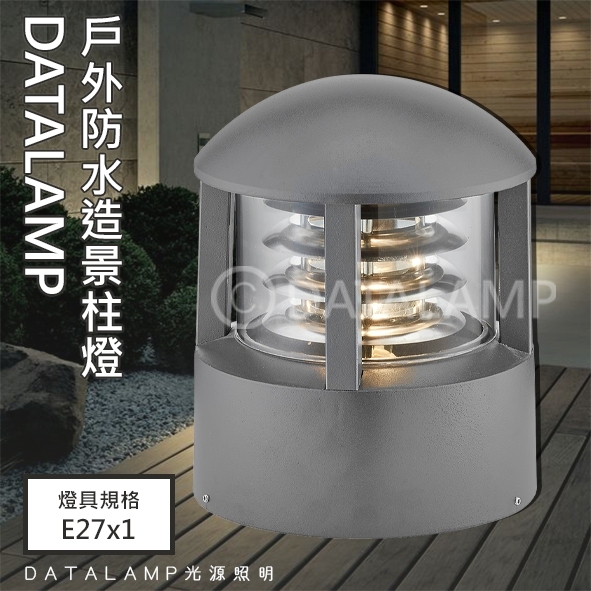 Feast Light🕯️【20715】E27規格 鋁製品烤漆庭園造景矮柱燈 壓克力罩 反射片 戶外防水 燈泡另計