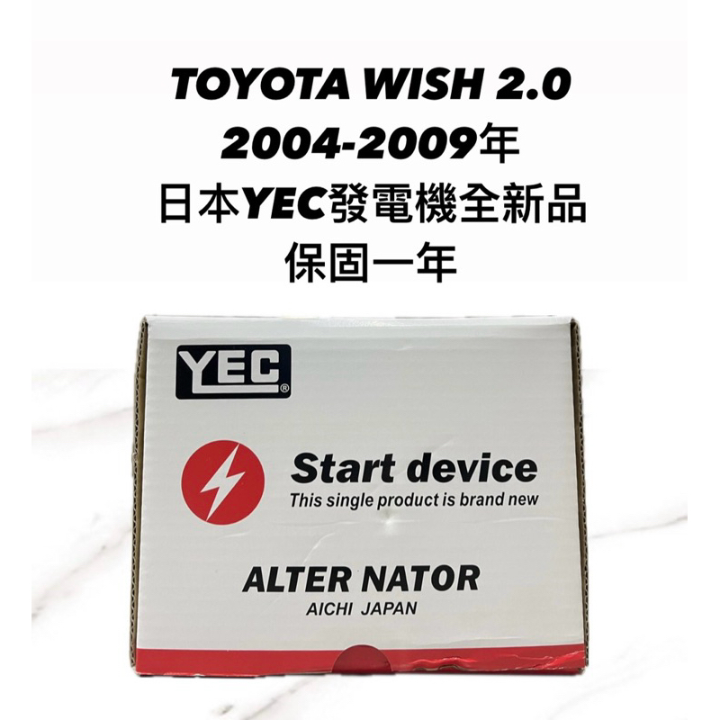 【JT汽材】豐田TOYOTA WISH 2.0 04年 發電機 日本🇯🇵YEC發電機 全新品