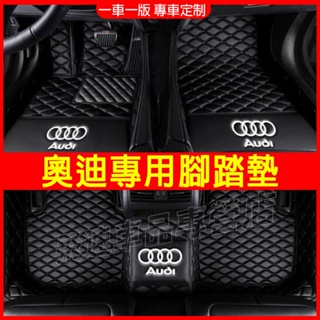 奧迪Audi腳踏墊 全包圍五座腳墊A3 A5 A6 Q5 Q2 Q3 Q7 A1 A6 A8防水腳墊 雙層腳墊 適用腳墊