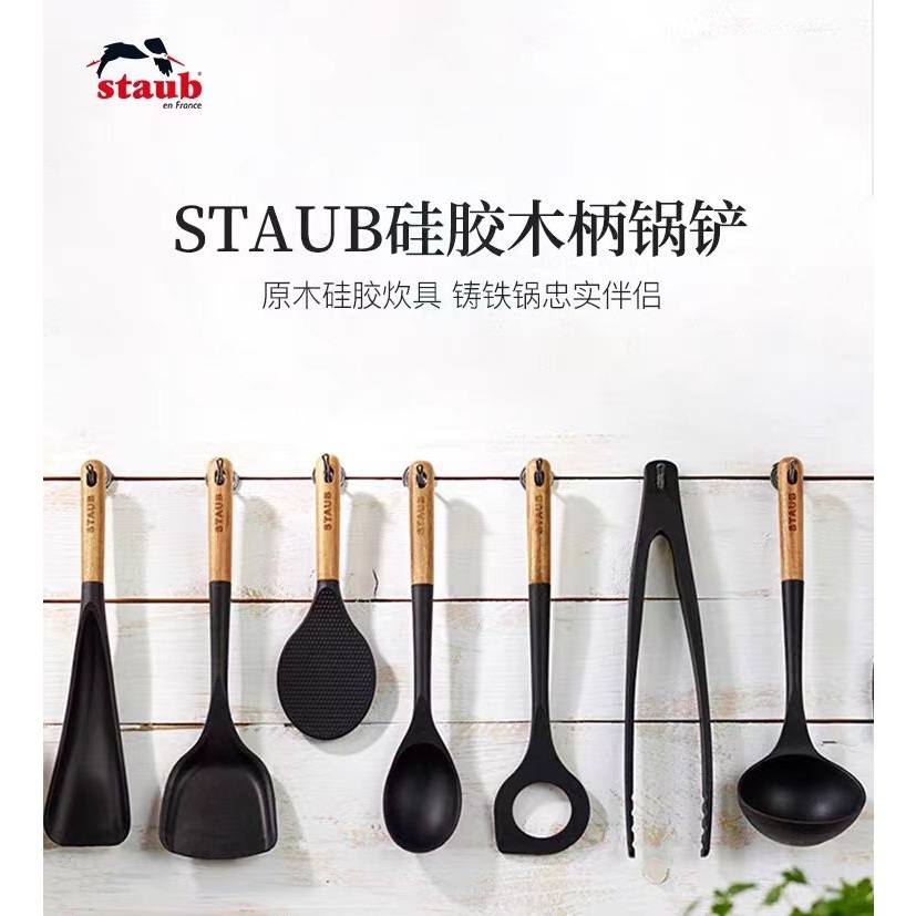 Staub 法國 原木 矽膠 彈性 鍋鏟 煎鏟 湯杓 漏杓 刮杓 飯杓 油刷 多功能杓 分菜杓 矽膠鍋鏟 彈性鍋鏟