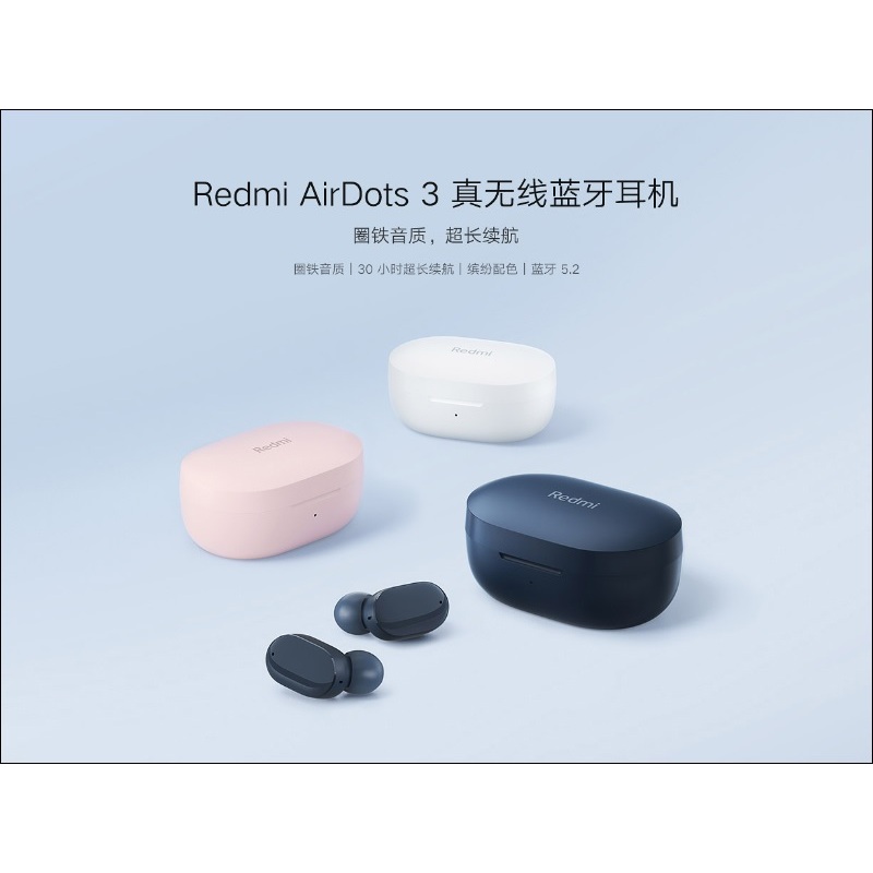 小米有品 Redmi AirDots 3 真無線藍牙耳機 全新耳機 盒子有破損 小米無線藍牙耳機 藍牙5.2 無線耳機