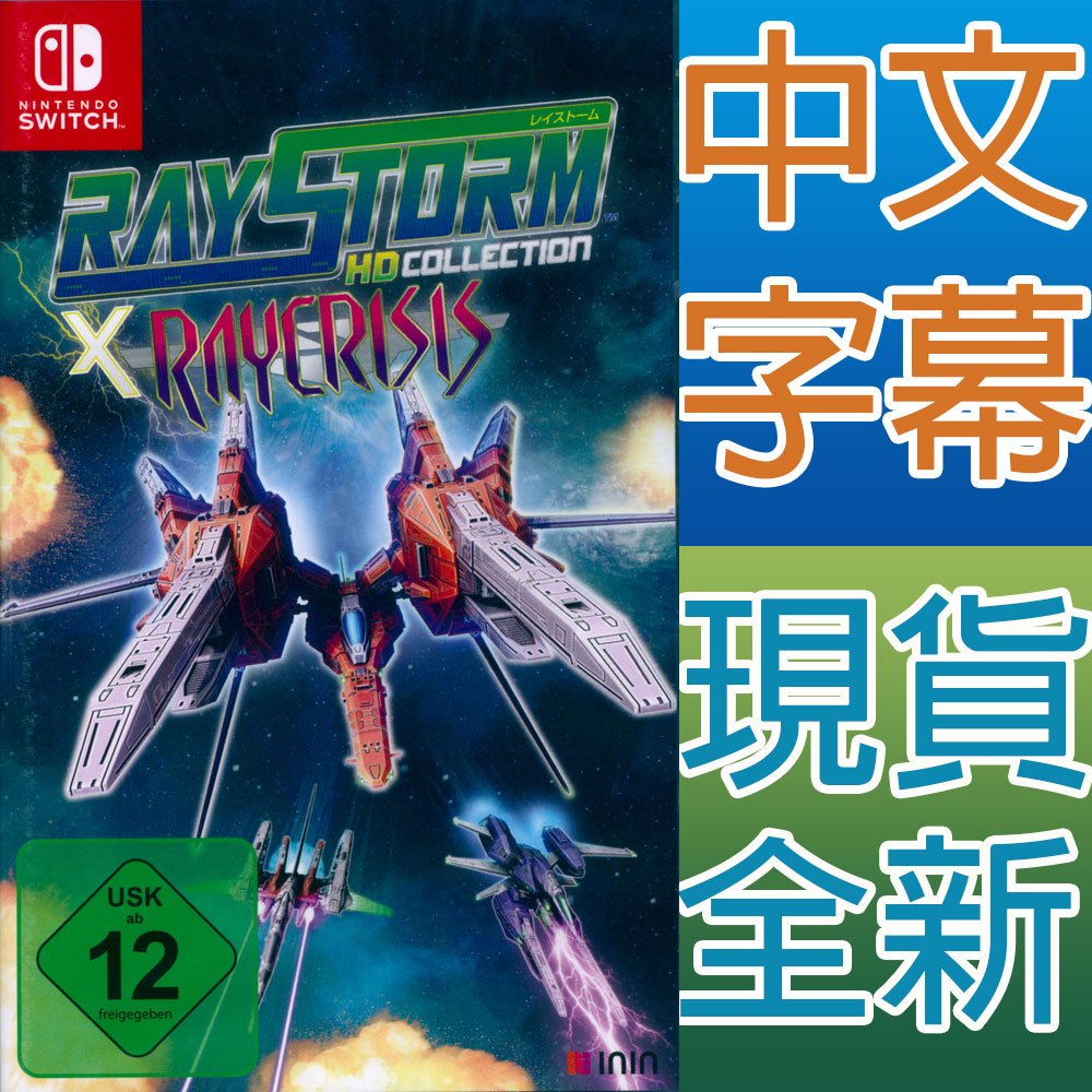 NS Switch 閃電風暴 X 閃電危機  中英日文歐版 RayStorm x RayCrisis 雷電 【一起玩】