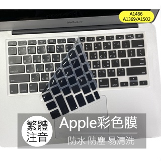 Macbook air 13吋 A1466 A1369 繁體 注音 倉頡 鍵盤膜 鍵盤套 鍵盤保護膜