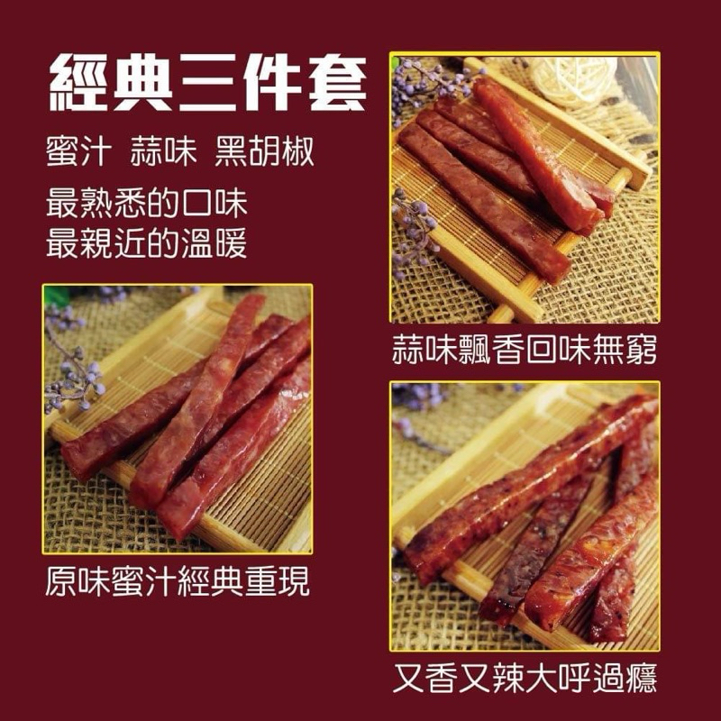 🎀厚切豬肉條 蜜汁 起司 蒜味 泰式 韓式 黑胡椒 肉條 真空包裝 豬肉 肉乾 肉條 新鮮 台灣製 年貨🎀