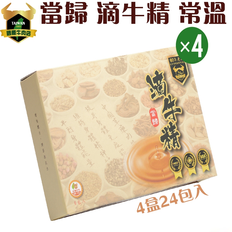滴牛精/當歸四盒24包入 / 台灣溫體溯源牛肉