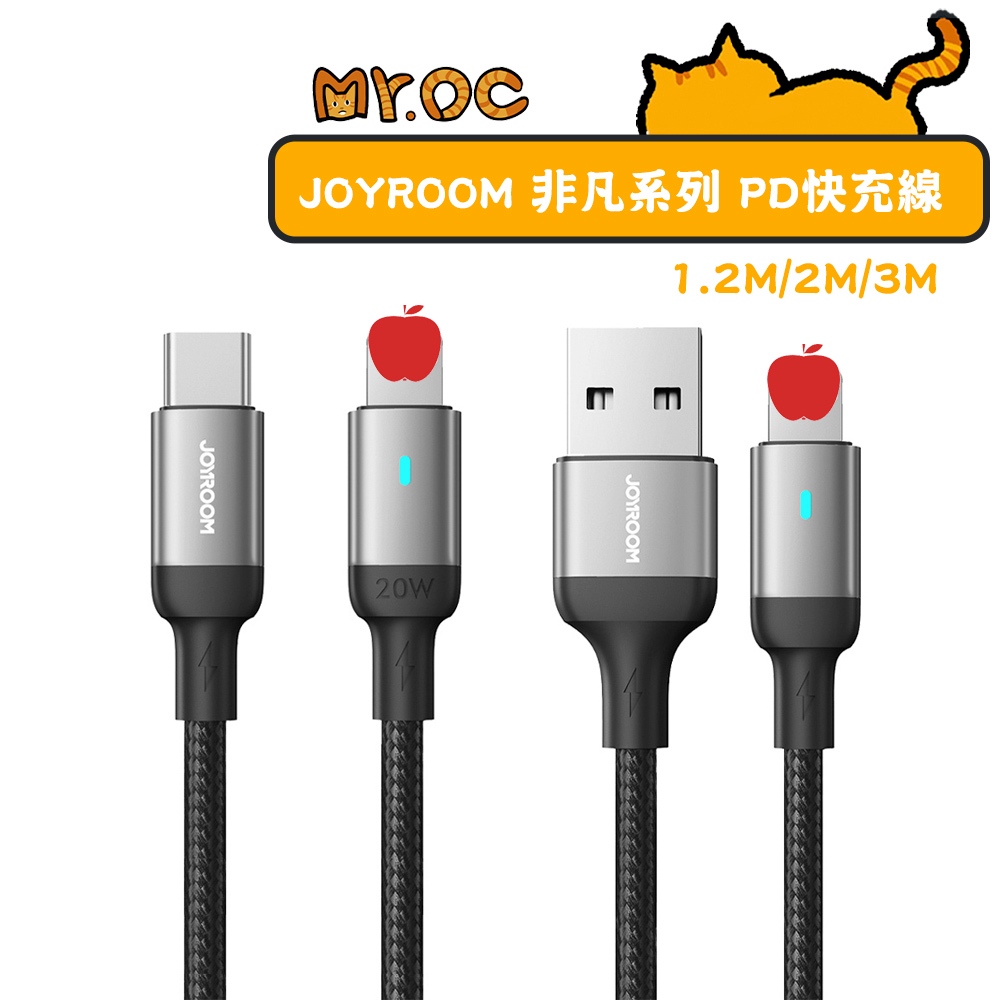 JOYROOM 機樂堂 PD快充 快充充電線 傳輸線 Type-C to 平果 20W USB-A 2.4A