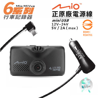Mio原廠線｜MiVue 600 608 618 628 640 688 688s 698 行車記錄器線｜支架王