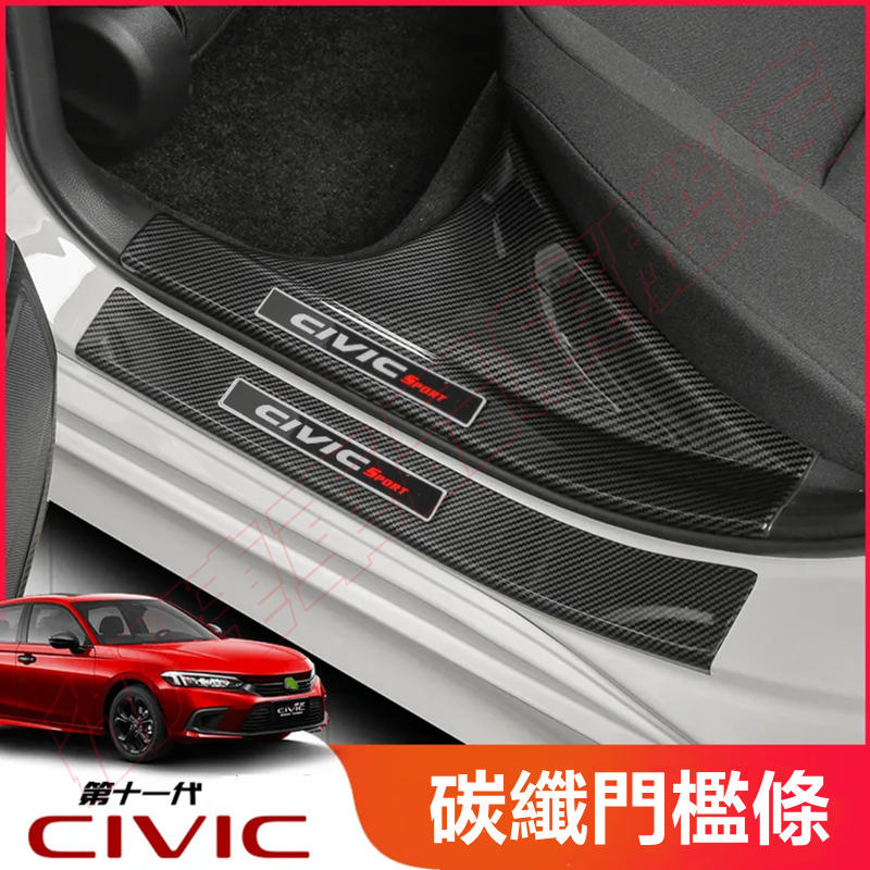 HONDA 本田 Civic 11代 喜美 門檻條 後護板 11代 CIVIC 適用不鏽鋼迎賓踏板 防護條 門檻踏板改裝