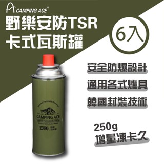 Camping Ace 野樂安防通用卡式瓦斯罐 ARC-9101 6入 卡式瓦斯