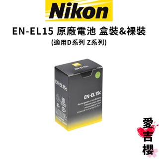 【Nikon】EN-EL15c EL15 原電 平輸 盒裝 & 裸裝 副廠