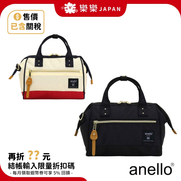 日本 anello CROSS BOTTLE 斜背包 ATH0851 手提肩背兩用 4L 肩帶可調整 休閒小包