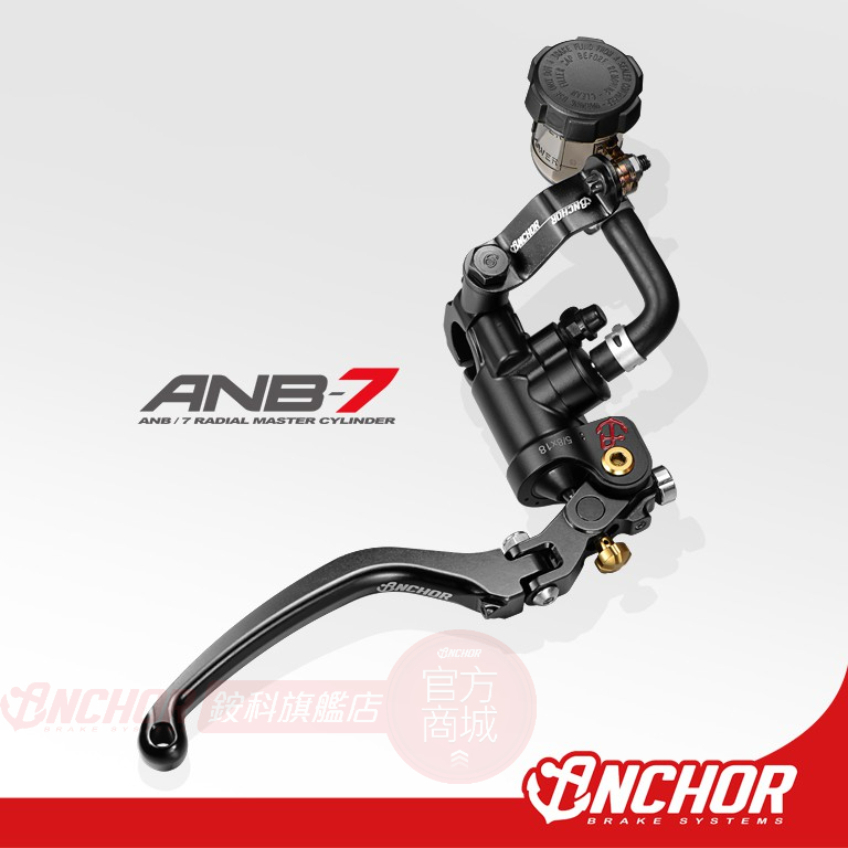 【King Motor】 ANCHOR ANB-7 CNC 可調式 高階版 直推總泵 銨科直推 ANB7 drg 拉桿
