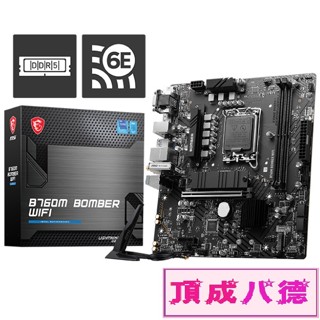 MSI微星 B760M BOMBER WIFI DDR5 主機板 1700腳位