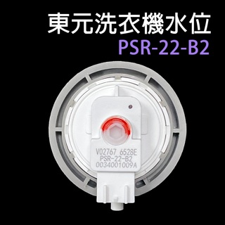 TECO 東元 洗衣機 水位 PSR-22-B2 水位開關 壓力開歸 開關 壓力 國際 國際牌