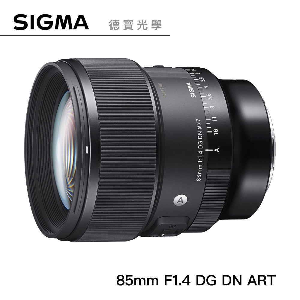 SIGMA 85mm F1.4 DG DN Art 長定焦大光圈 人像鏡 恆伸總代理公司貨 德寶光學