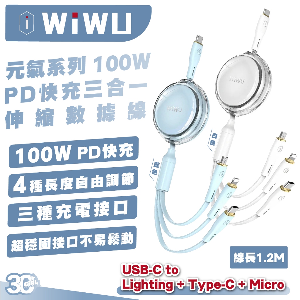 WiWU YQ-05 元氣 100W PD 三合一 快充線 傳輸線 數據線 適用 iPhone 15 14 13 安卓