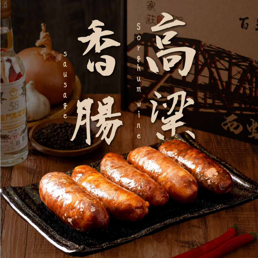 [曾家莊 60年西螺老店]純手工日曬香腸 - 高粱、蒜味任選1包(每包5條入)300G 年節禮盒伴手禮團購首選