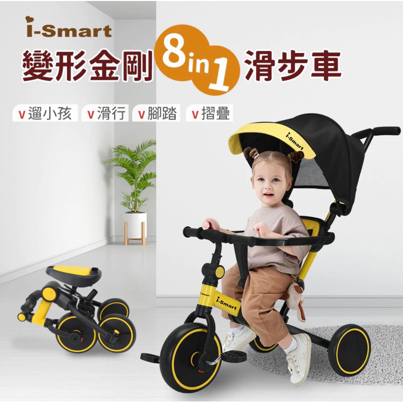 i-smart八合一多功能兒童變形金剛滑步車