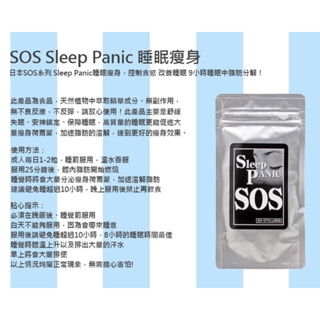 上盯代購《現貨免運》Sleep Panic SOS 睡眠錠
