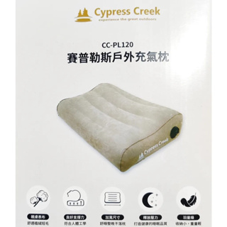 早點名｜Cypress Creek 賽普勒斯 戶外充氣工學枕 CC-PL120 露營枕 充氣枕 旅用枕