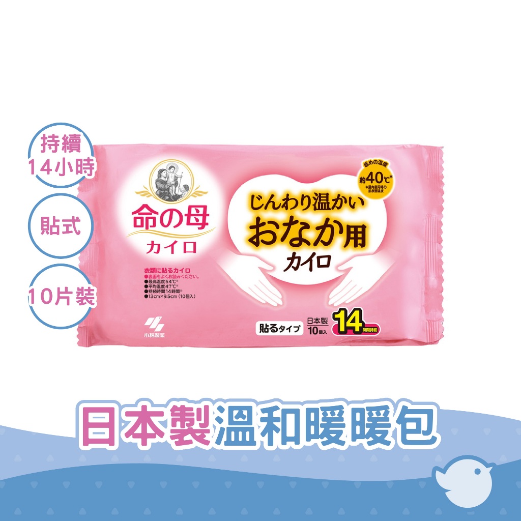 【CHL】日本 桐灰x小林製藥 生命之母 貼式暖暖包 溫和暖暖包 10片 腹部溫熱貼 腹部暖宮貼