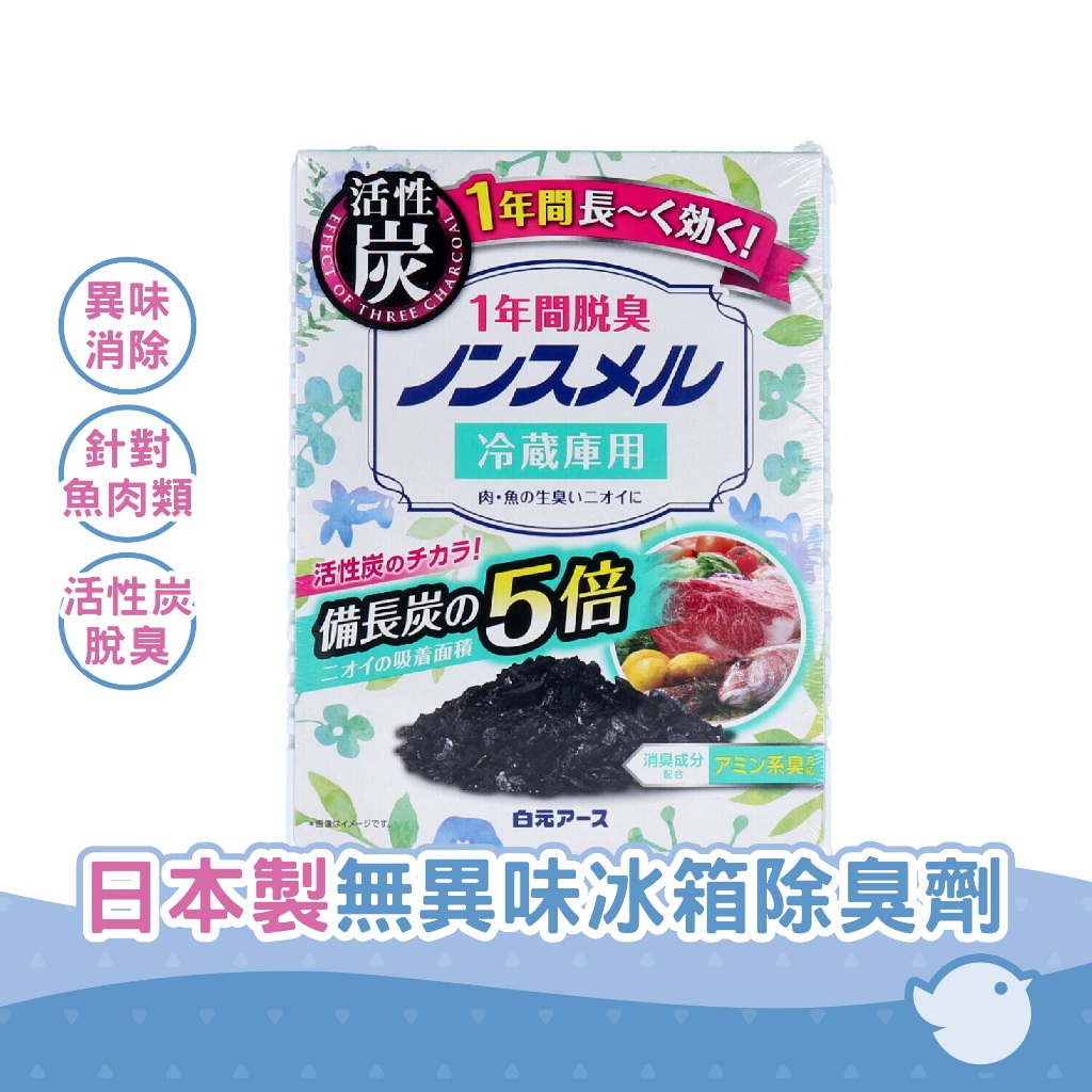 【CHL】Hakugen Earth  日本製 白元 無異味冰箱除臭 脫臭 活性炭 冷藏 異味消除 冰箱除臭劑