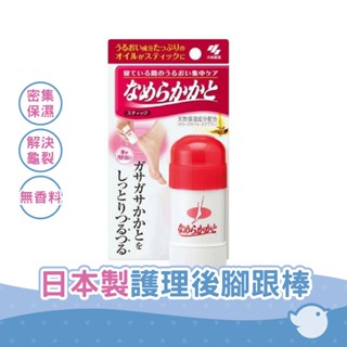 【CHL】日本製 小林製藥 後腳跟修復保濕霜 (30g) 解決龜裂等問題 後腳跟護理好輕鬆 足部腳跟保濕膏