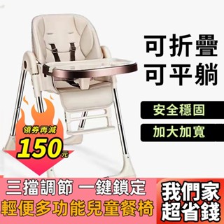 臺灣出貨🔥兒童餐椅 寶寶吃飯家用餐椅 嬰兒折疊 可調擋 便攜多功能 可坐可躺防摔 兒童餐桌椅 折疊便攜 多功能可折疊