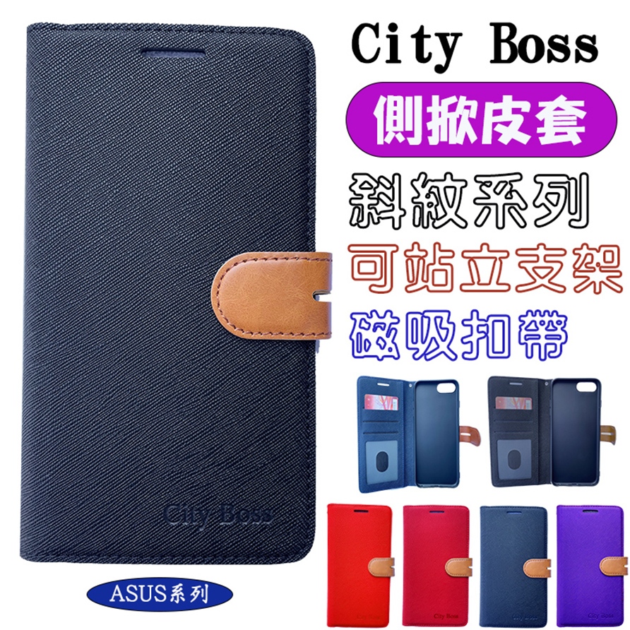 《City側翻皮套》ASUS ZenFone 5Z ZS620KL手機殼 保護套 側掀蓋皮套 可站立