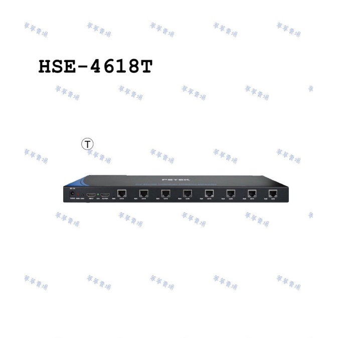 PSTEK HSE-4618T  / HSE-4100R  100米 分配延長器