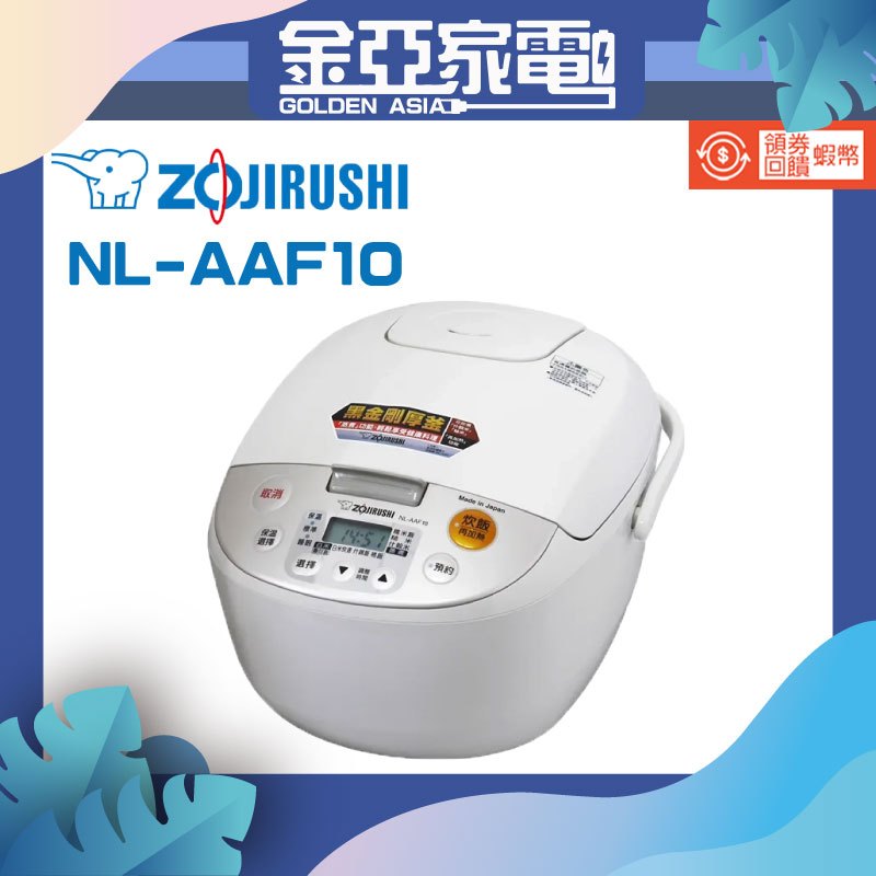 【ZOJIRUSHI 象印】日製6人份微電腦電子鍋 NL-AAF10-白-