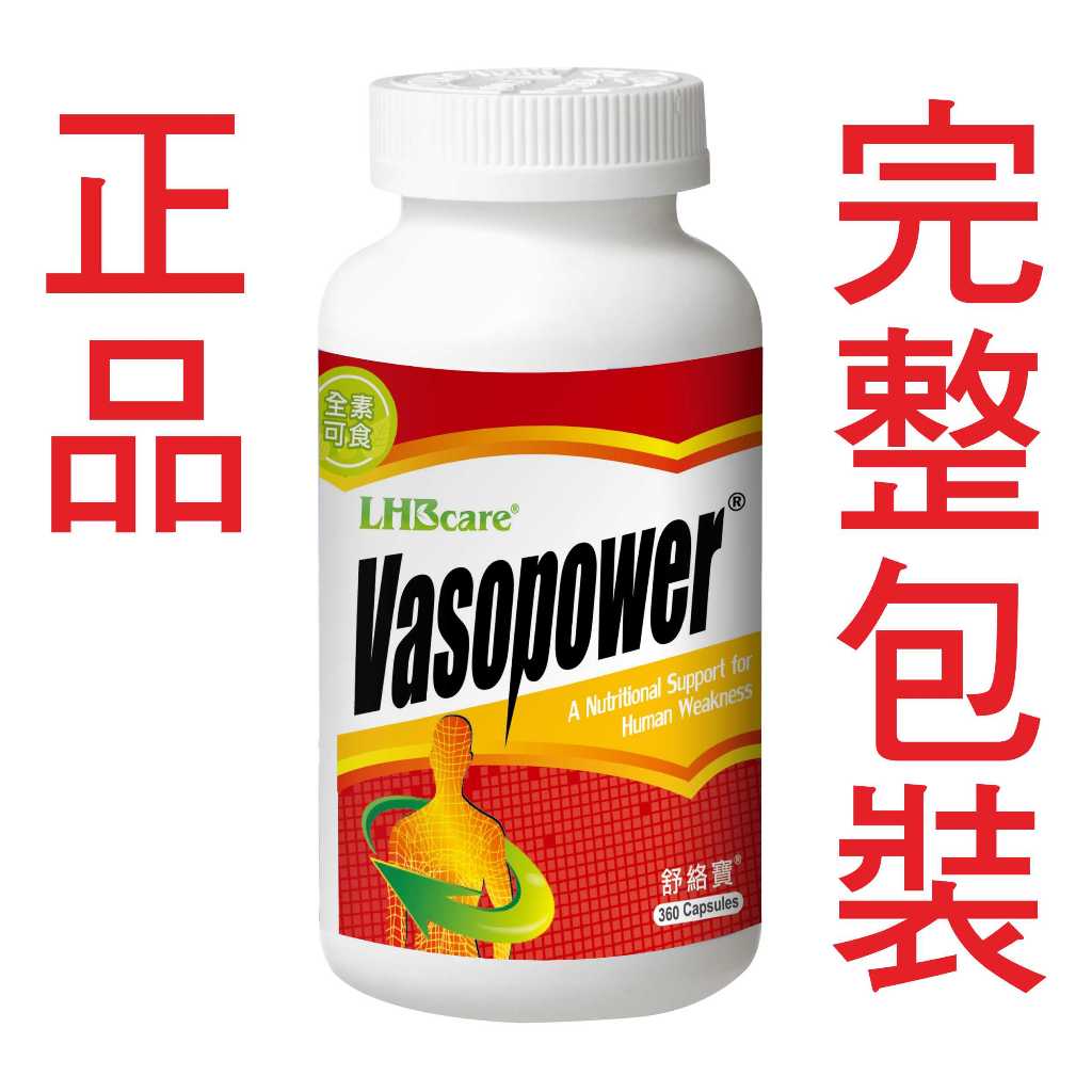 綠杏舒絡寶 360粒 Vasopower 綠杏生技（完整包裝）