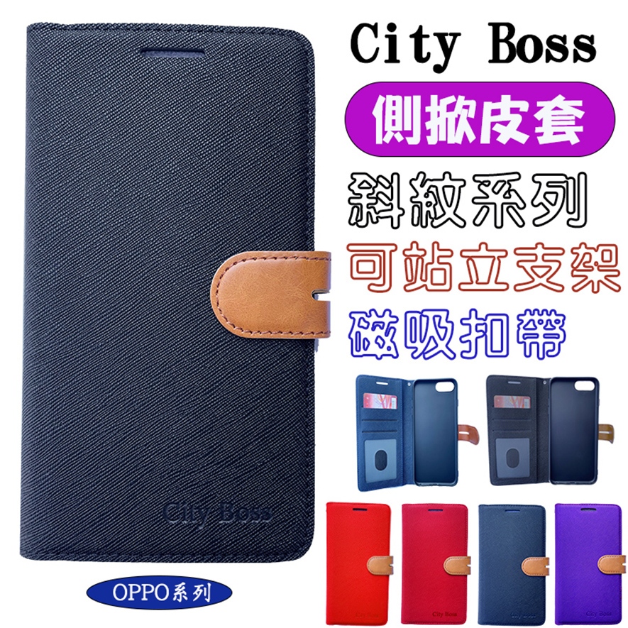 《City側翻皮套》OPPO A5 2020 / A9 2020手機殼 保護套 側掀蓋皮套 可站立