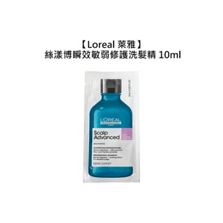 Loreal 萊雅 絲漾博瞬效敏弱修護洗髮精 10ml 旅行 試用包 洗髮精 頭皮 保濕 巴黎萊雅【堤緹美妍】