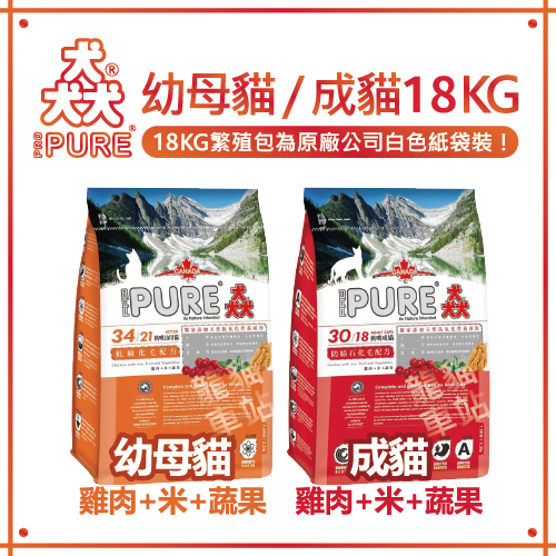 PROPURE猋 幼母貓 成貓 貓飼料18KG (18KG繁殖包為原廠公司白色紙袋裝！)