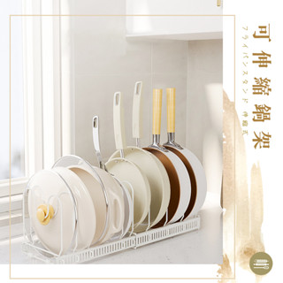 【麥焙】可伸縮鍋架 七線 白色伸縮鍋架 鍋具收納架 鍋蓋收納架 可拆式 廚房收納架 廚房置物架 廚房收納 鍋子收納