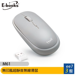 E-books M61 無印風超靜音無線光學滑鼠 [ee7-3]