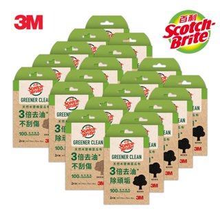 3M 百利天然木漿棉菜瓜布-再生纖維-(爐具專用/細緻餐具專用2片裝) x20入